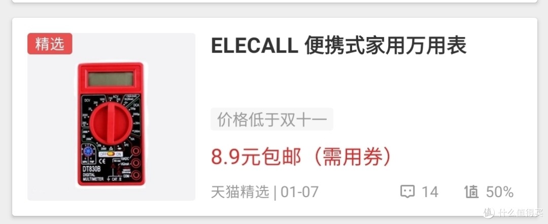 8.9元包邮的万能表能用么