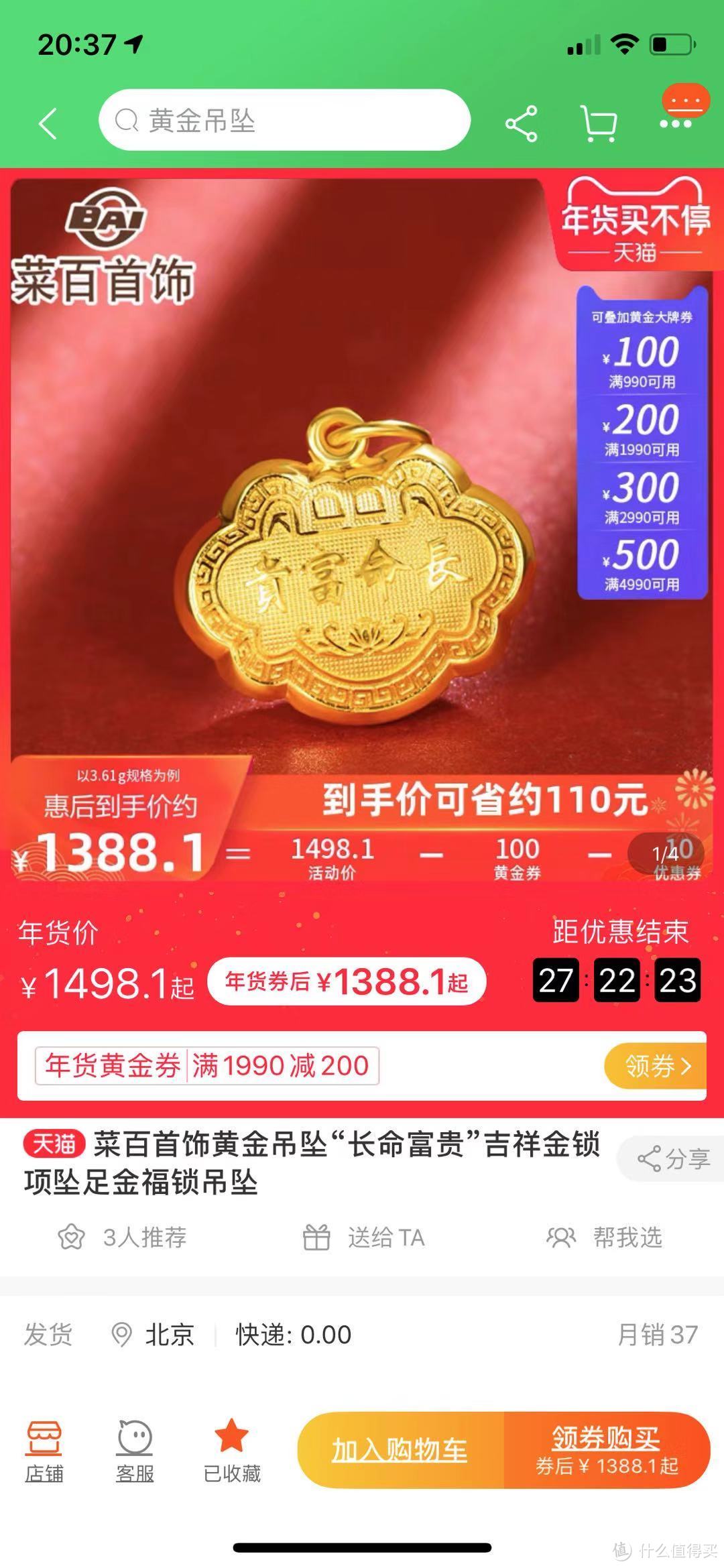 开年薅个金科学优惠——367元/克入手品牌黄金