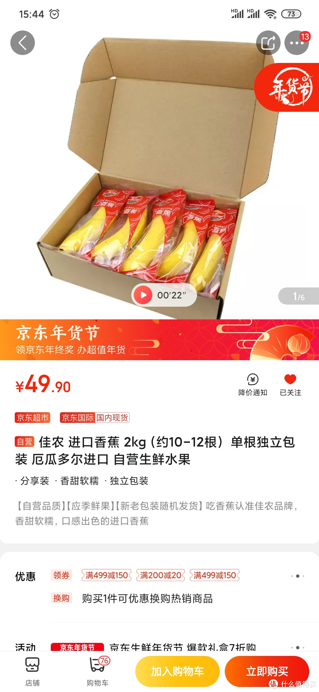 京东水果购买记:29块大洋的佳农菠萝香蕉香不？