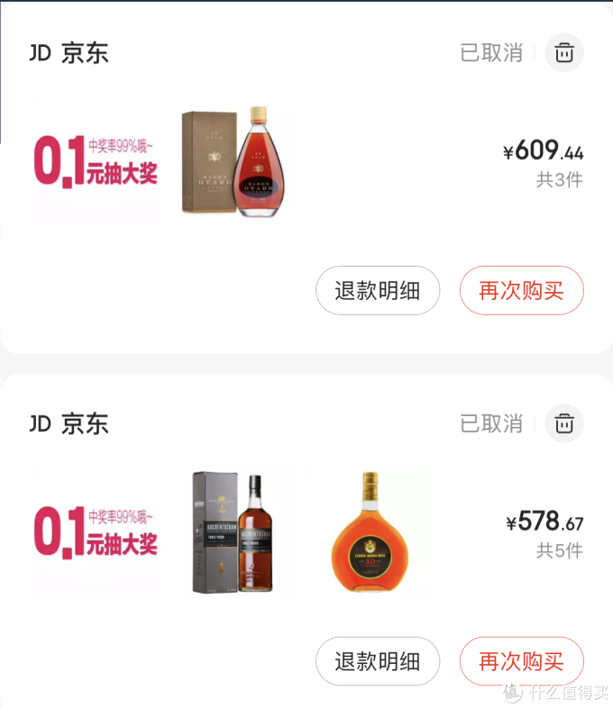 京东精细化凑单——尽量不浪费各种优惠,获得更多的实惠