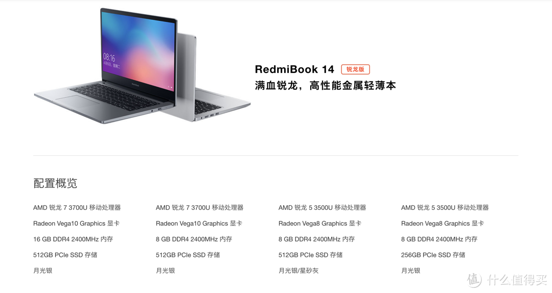 ▲ Redmibook 14锐龙版，大内存首选 锐龙7 16GB版本。