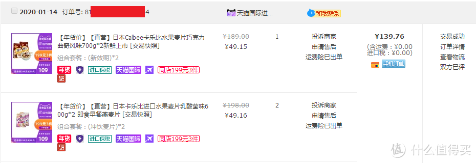 元气满满的新春年货—23元好价入手Calbee卡乐比乳酸菌味水果麦片(600克,袋装)