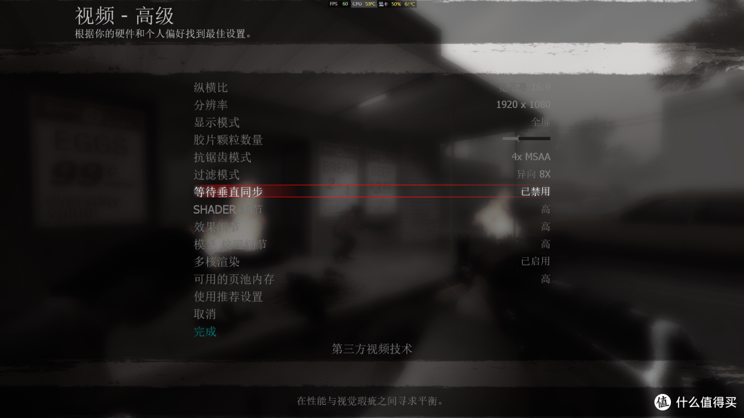 分辨率1920x1080，特效全高，垂直同步关闭（有点刚啊！）