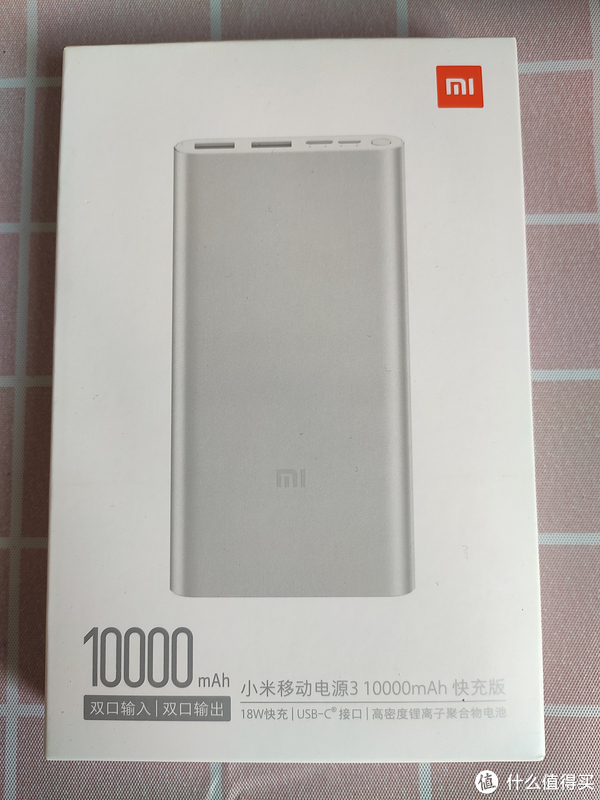 小米移动电源3 10000mAh 快充版（PLM13ZM）