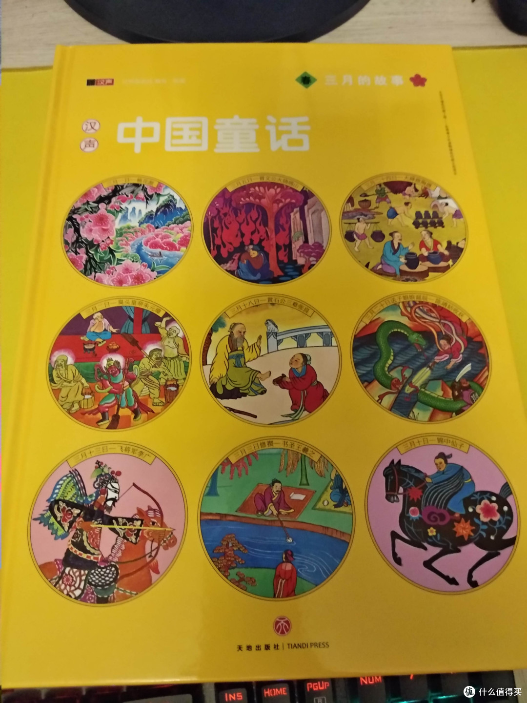 云集传统文化精华,成年人读适合小朋友的中国童话书小结分享