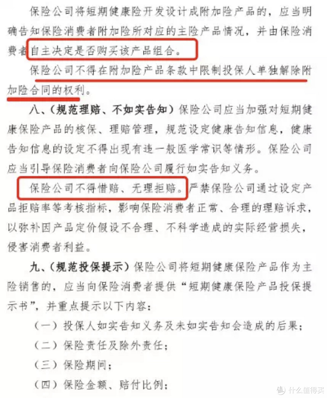 保圈大地震，百万医疗险要停售了？