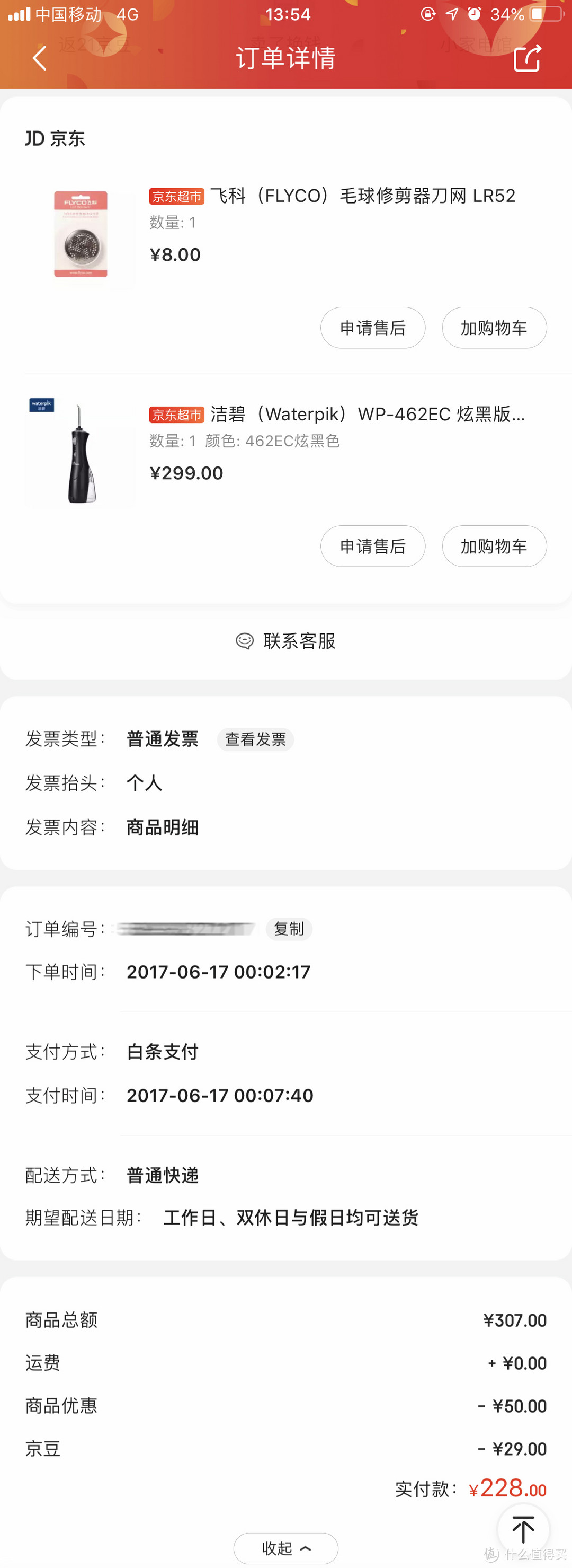 果断下单盘回来，凑单满减后不算京豆就是257元，买到就是赚到