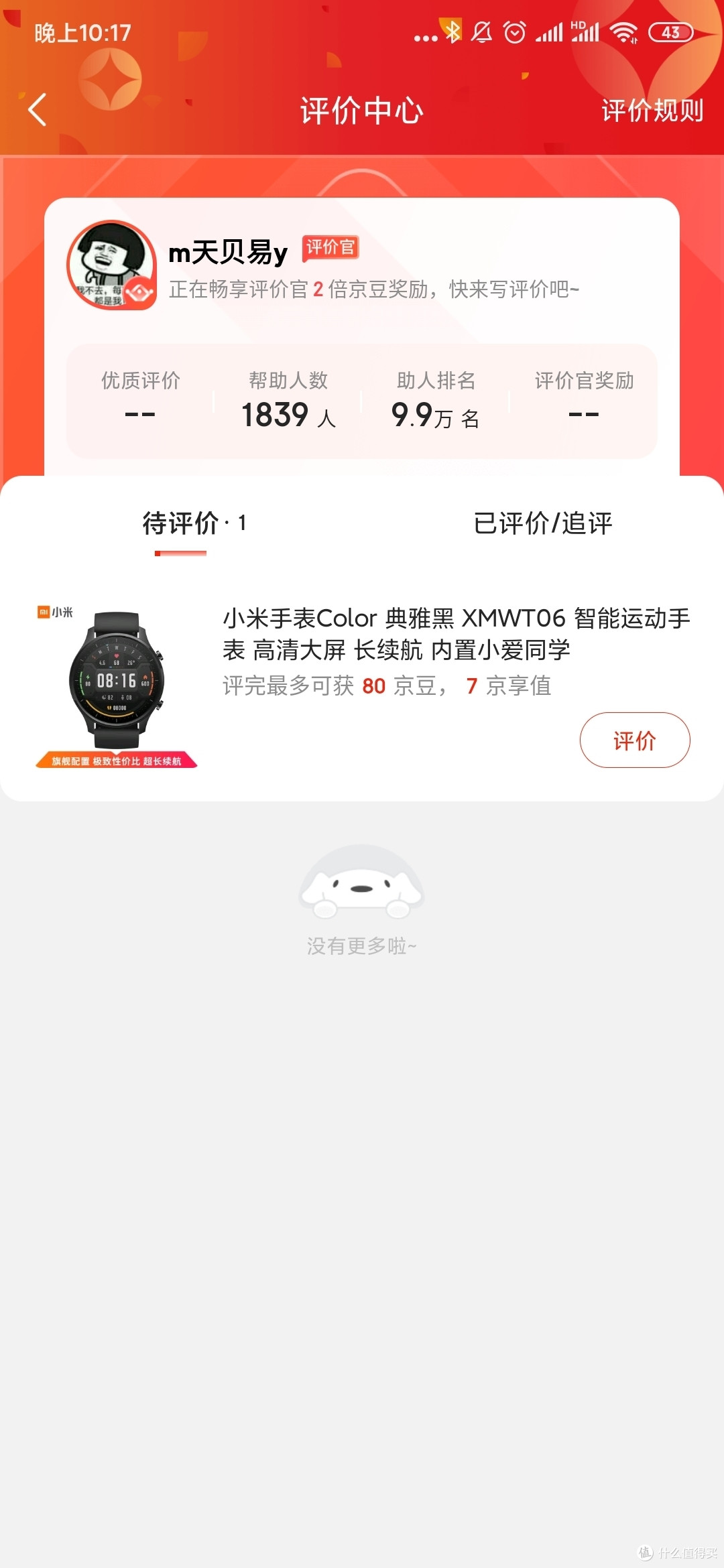 美中还有很多不足的小米手表color体验