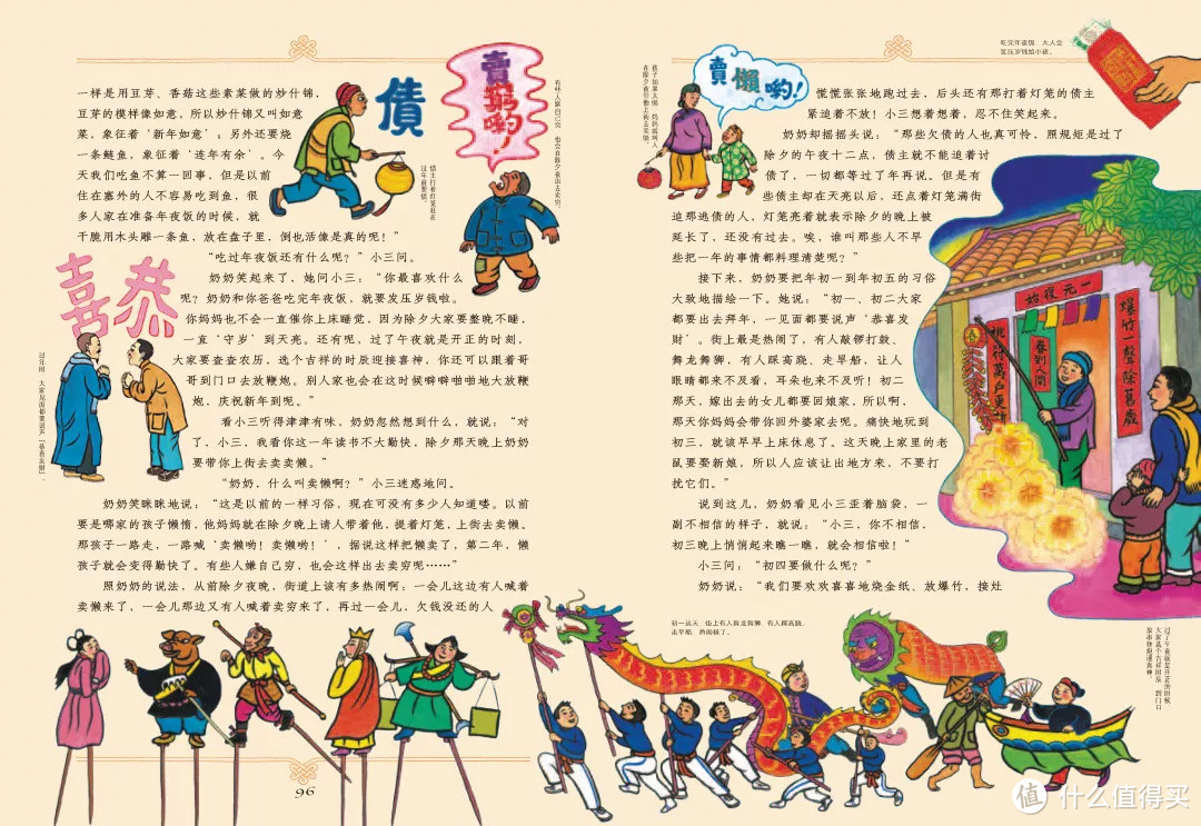 如何让孩子理解春节的习俗?抱这六本童书回家就够了!
