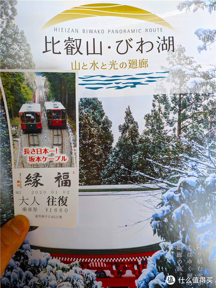再往上走5分钟 走到坂本缆车处（号称日本最长线路缆车），买缆车票上比叡山。往返费用：1660日元