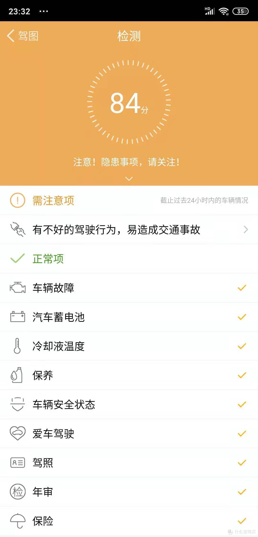 行车检测可以提示你是否有故障或者保养保险到期，不好的驾驶行为基本是急刹、急转和长时间停车未熄火