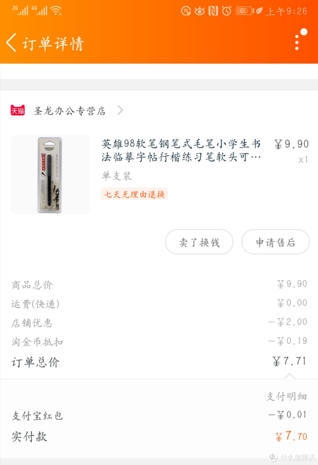 英雄98软笔开箱小评