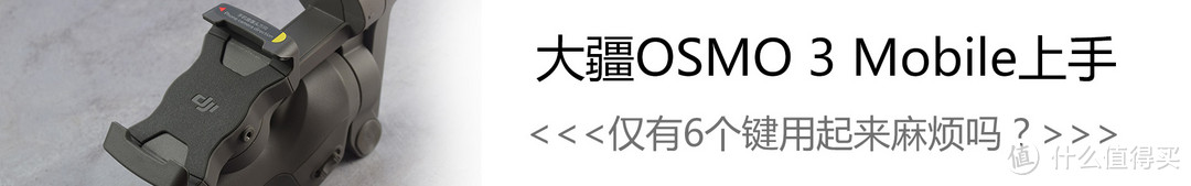 大疆OSMO 3 Mobile：凭什么值799元，成为华为Mate30