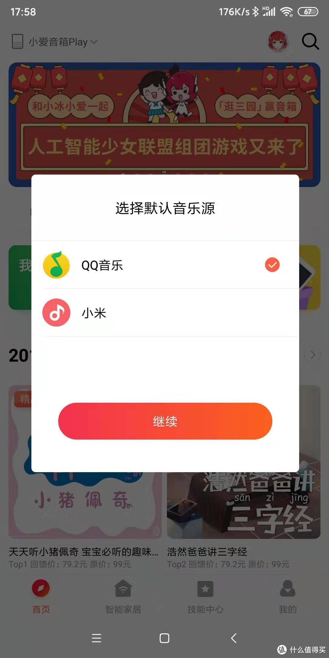 简单说一下，音乐可以选择播放器，估计这个都会选择qq音乐吧