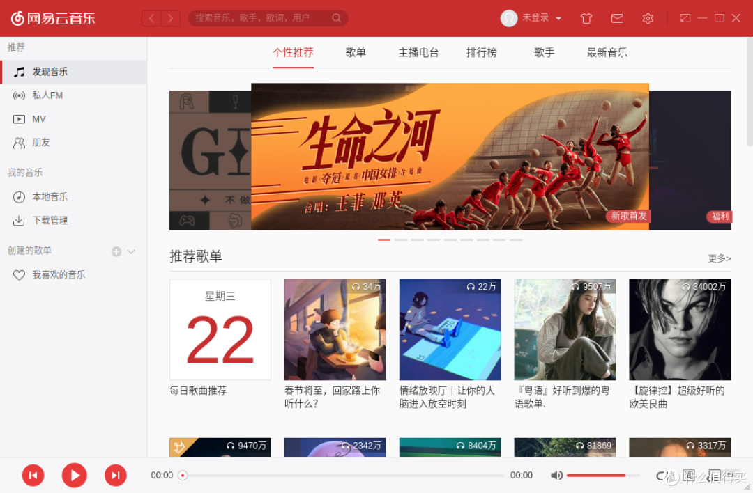 网易云音乐