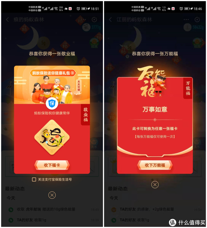 支付宝“万能福”收集方法！