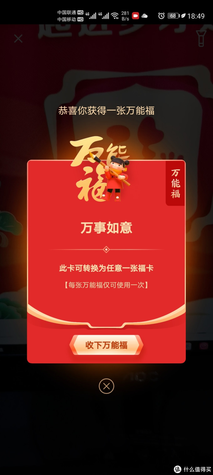 支付宝“万能福”收集方法！