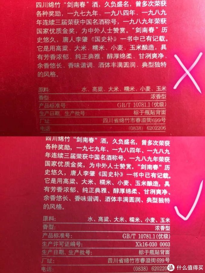 剑南春水晶剑白酒简单鉴别方法