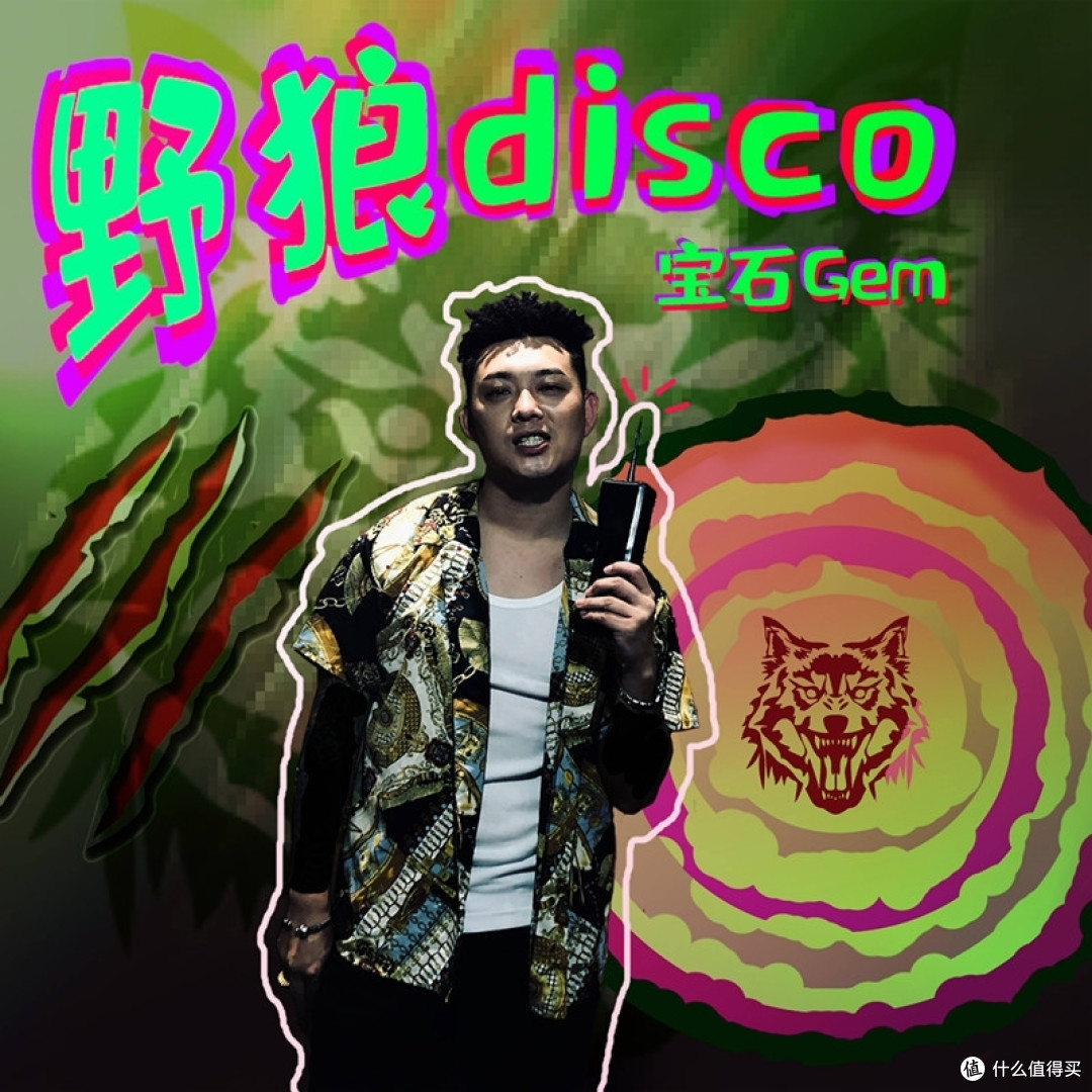 《野狼disco》封面