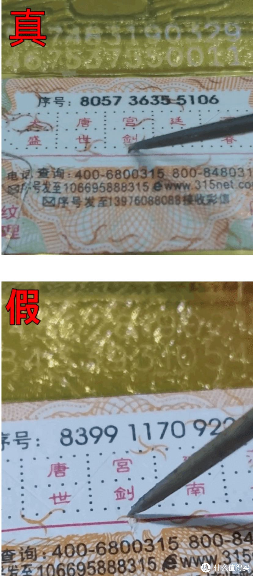 2000年后剑南春普剑白酒简单鉴别方法