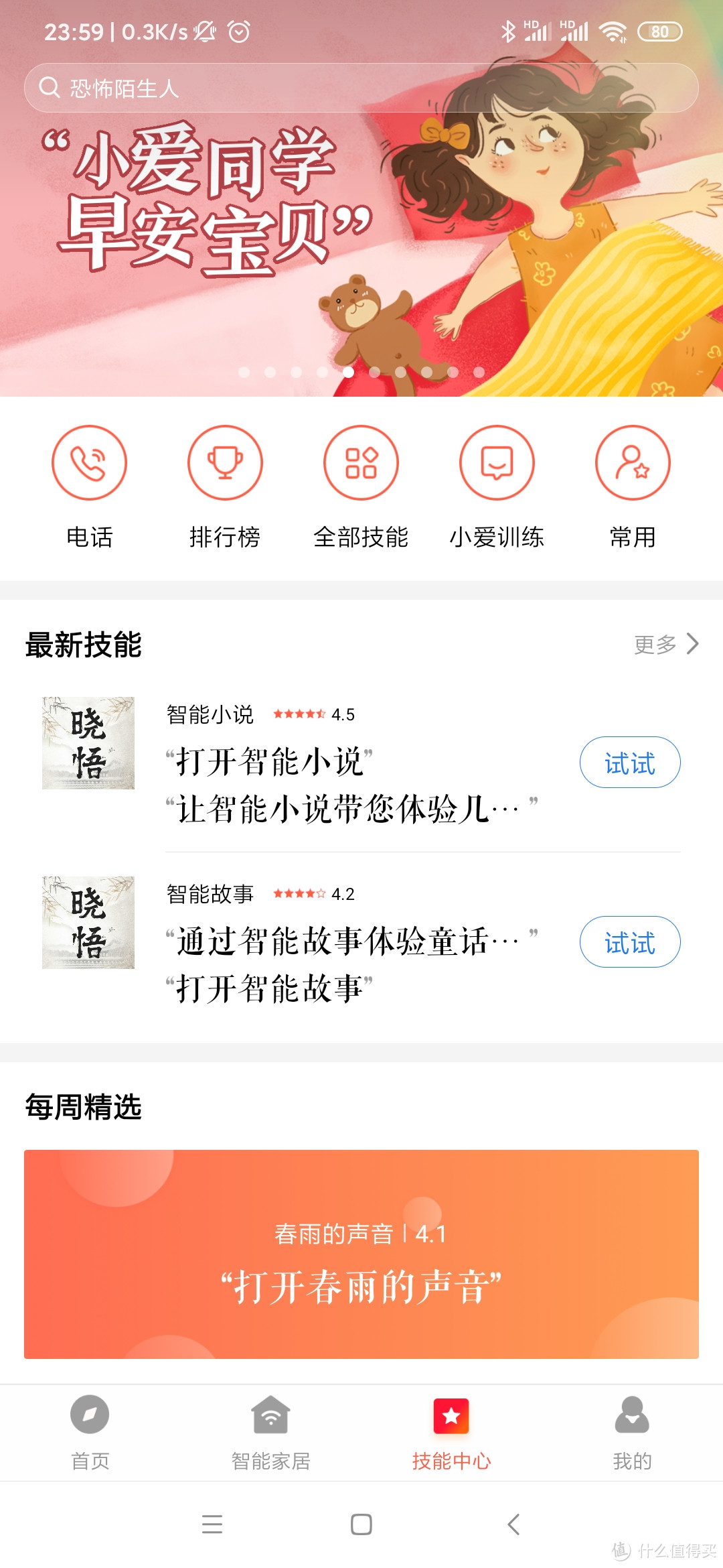 小米小爱闹钟退居卧室,小米触屏音箱登场