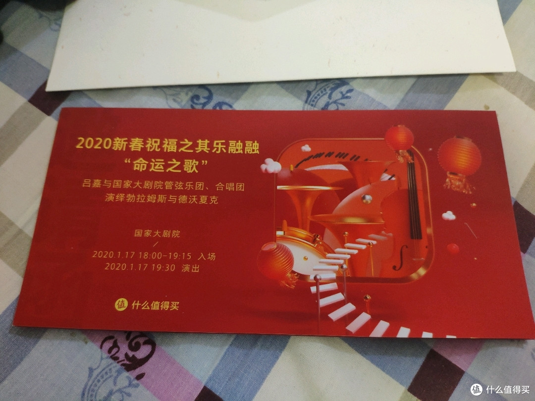 值的见证,生活家勋章和值得买年底音乐会邀请函晒单