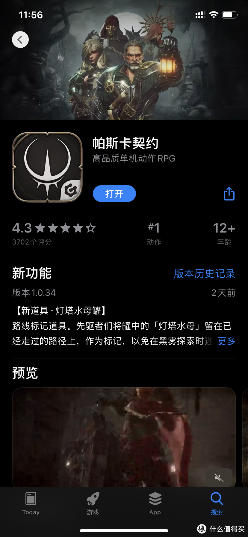 帕斯卡契约，iOS上的大作游戏？初玩分享