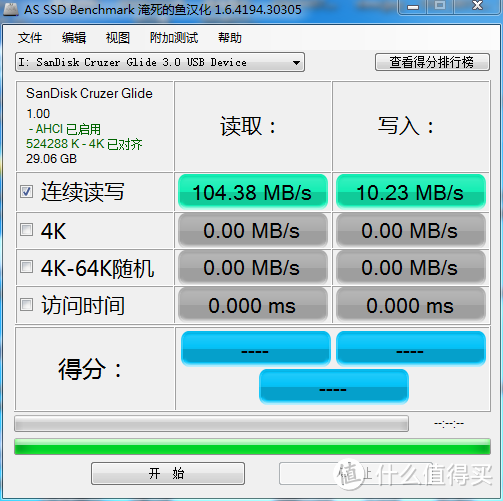 性价比之“王”闪迪(Sandisk)CZ600 32G U盘半年使用感受