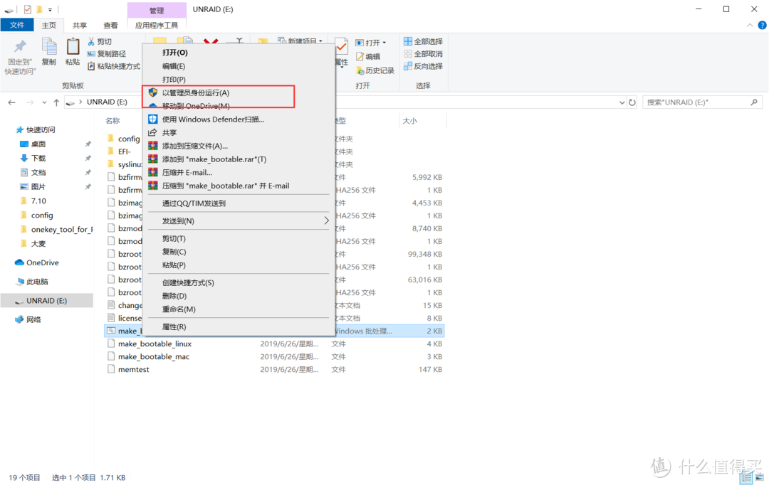 UNRAID6.7.2欢乐版详细安装过程，快来抄作业