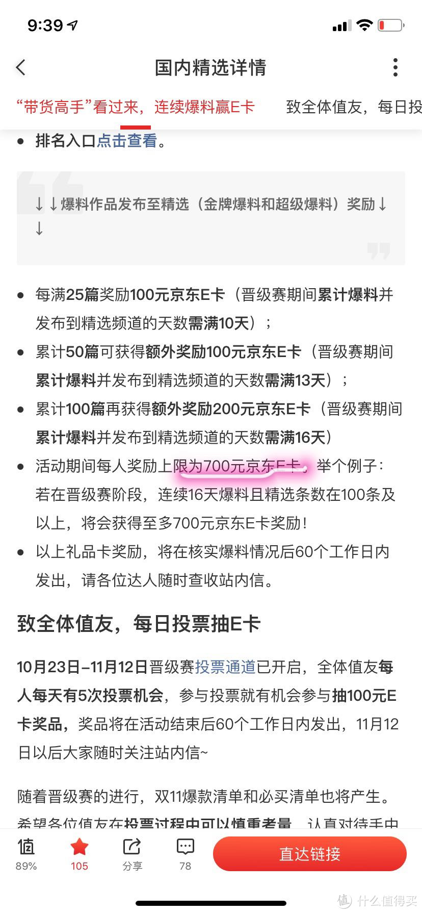 值得买-101带货&万元礼品晒单