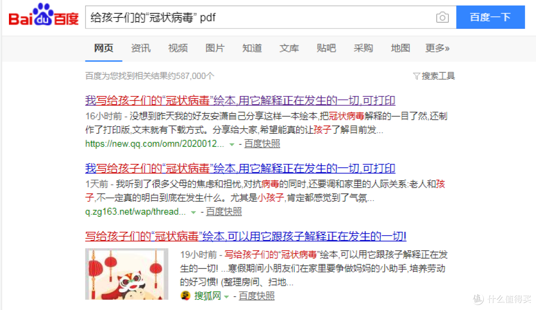写给孩子们的“冠状病毒”绘本