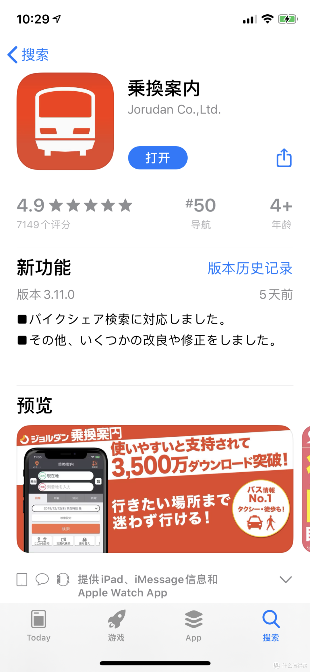令和最初的樱花--2020关西赏樱计划!谈谈如何制定旅行攻略手机软件篇