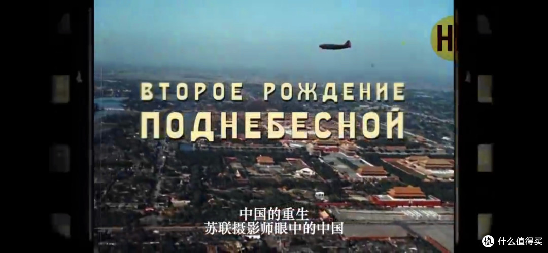 《重生的中国》1949年的中国绝版公映