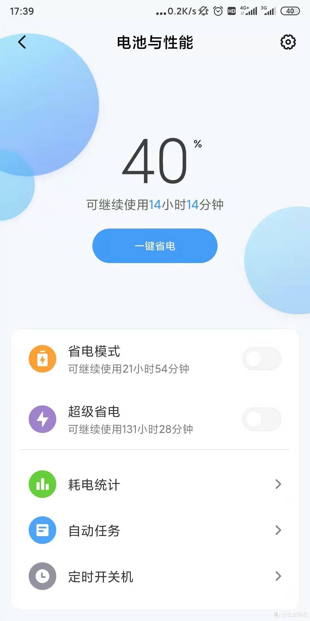 【数码技巧】8个安卓手机省电技巧