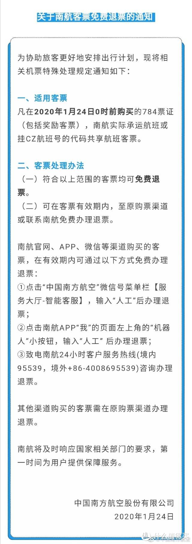 2月不出游，各大航空公司退票政策