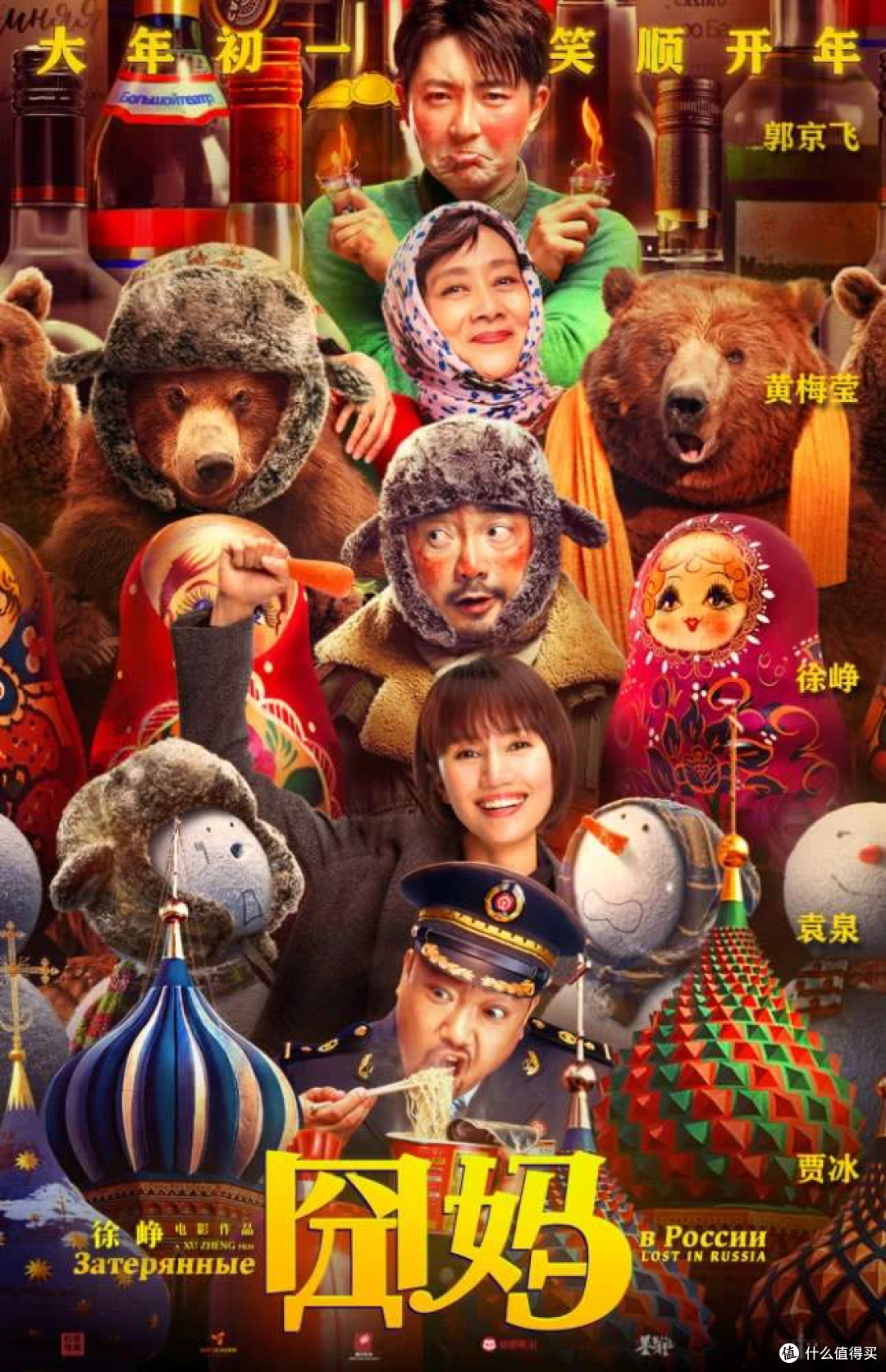 囧妈,一场中国式的亲情与爱情