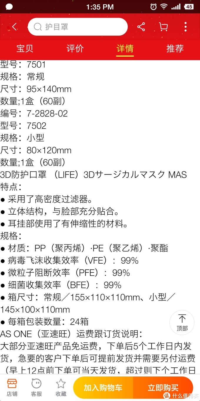 口罩推荐