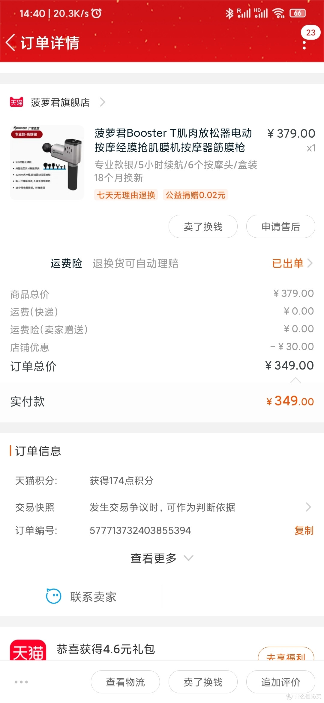 智商税?是否真有效?349元的菠萝君booster筋膜枪跑后体验