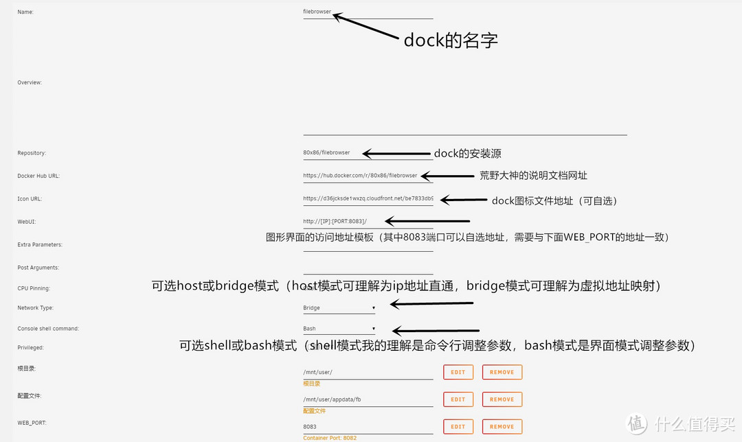 编辑dock名、dock源等参数