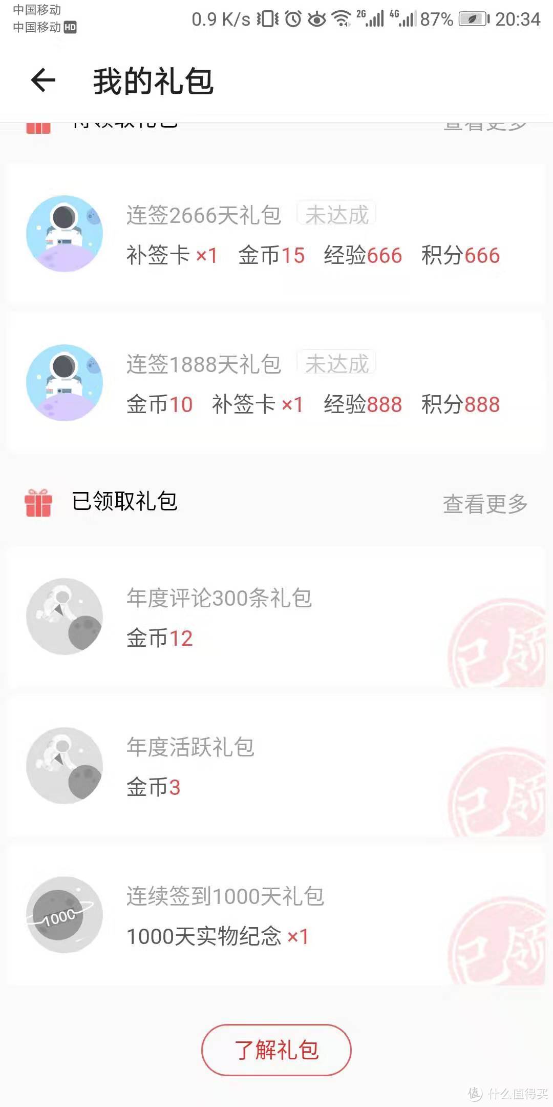 什么值得买1000天签到礼物晒单