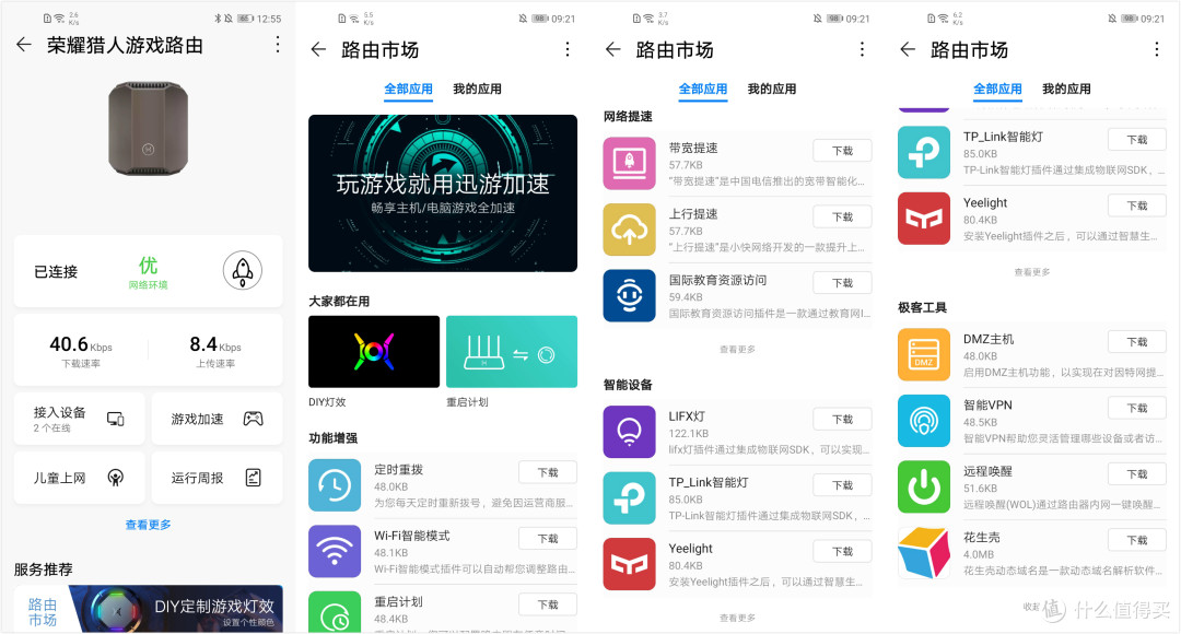 荣耀V20能成爆款，能够延续到荣耀猎人游戏路由上么？