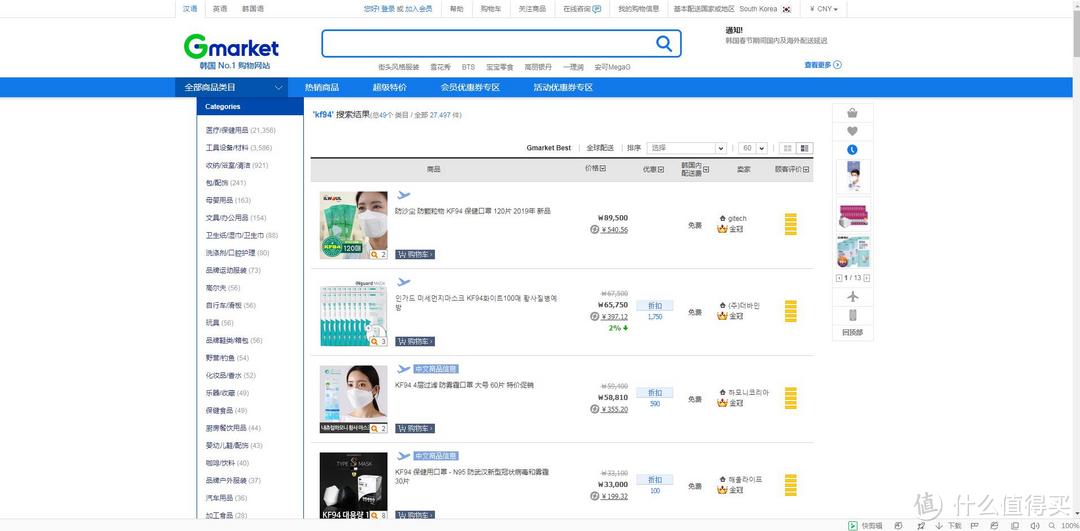 摆脱代购，如何在韩国Gmarket网站上购买KF94口罩直发国内