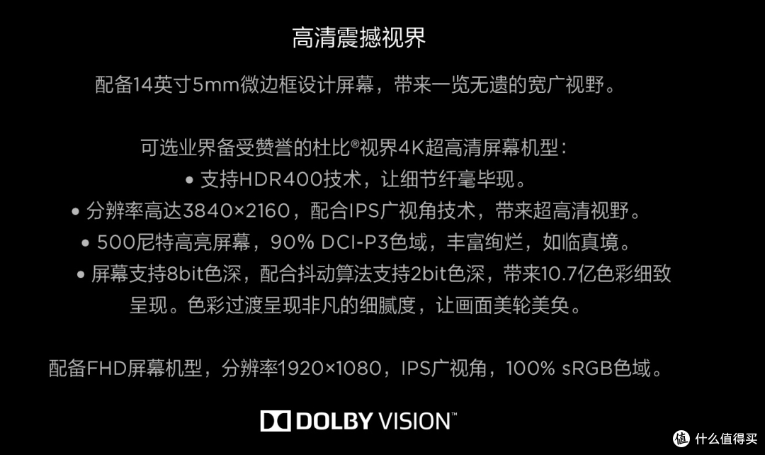 X1Carbon 2019的屏幕参数（图源官网）