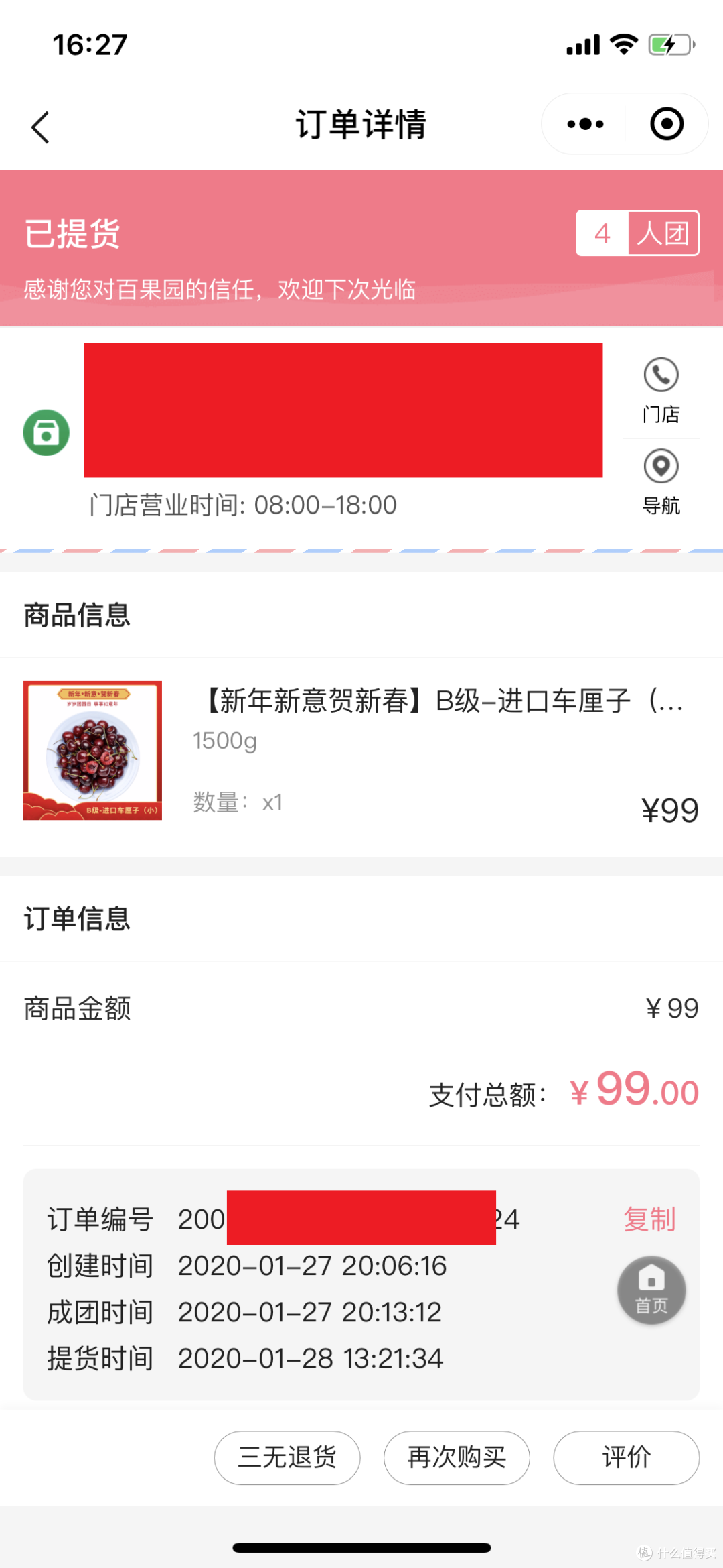 过年车厘子大涨价怎么破?每斤不到33元入手百果园(实测J级)车厘子解馋