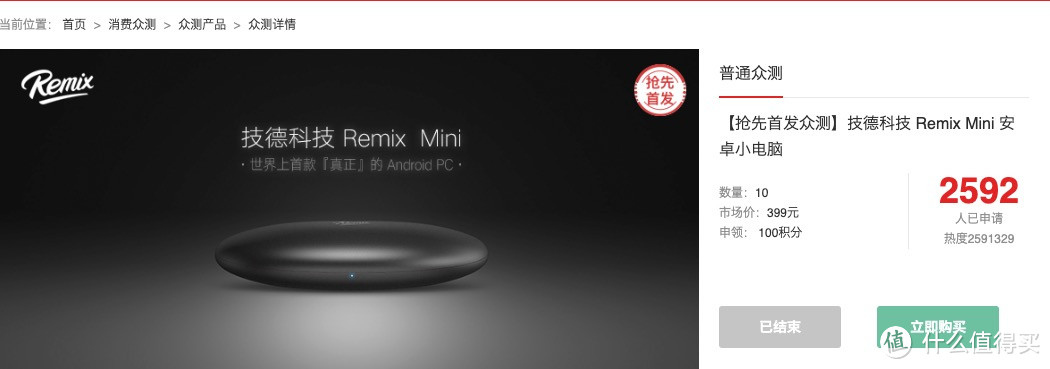 老物新晒：Remix Mini 安卓小电脑