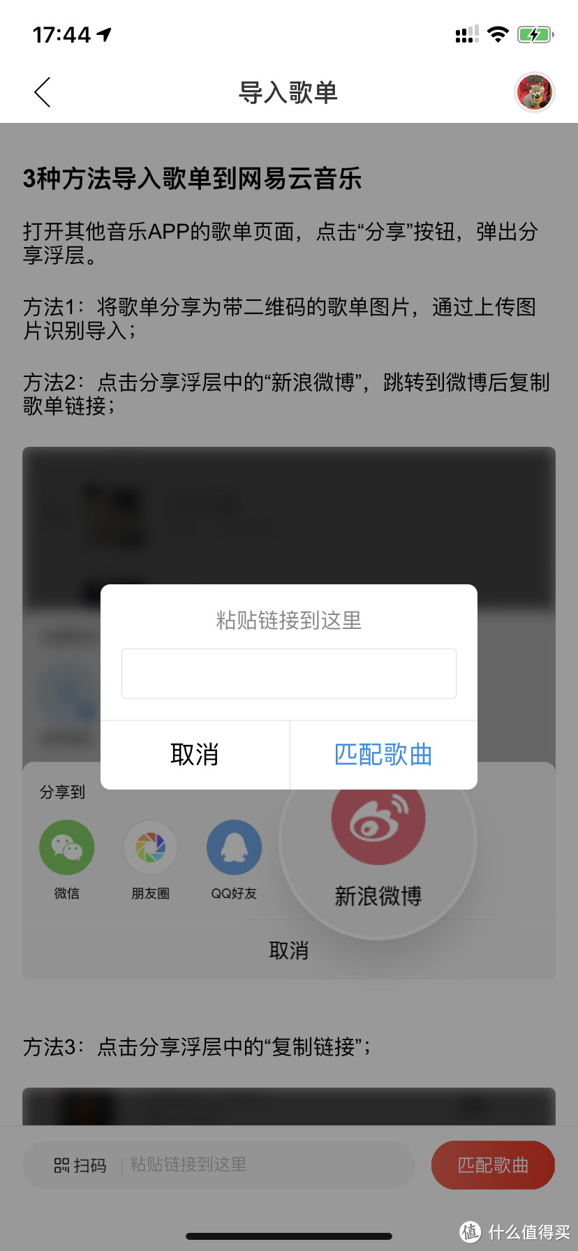 换个APP听歌，如何实现收藏歌单一键导入？