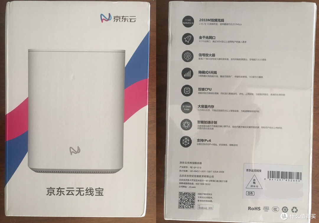 京东云无线宝无线路由器开箱