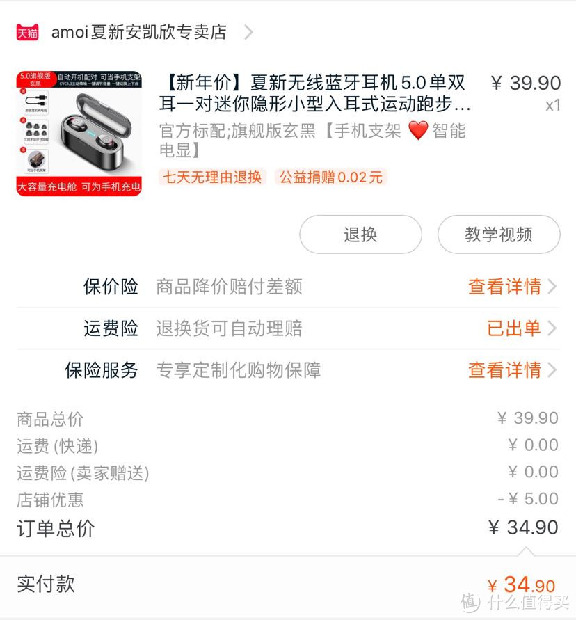 34块9的真无线蓝牙耳机,到底如何?——夏新F9蓝牙耳机简单评测
