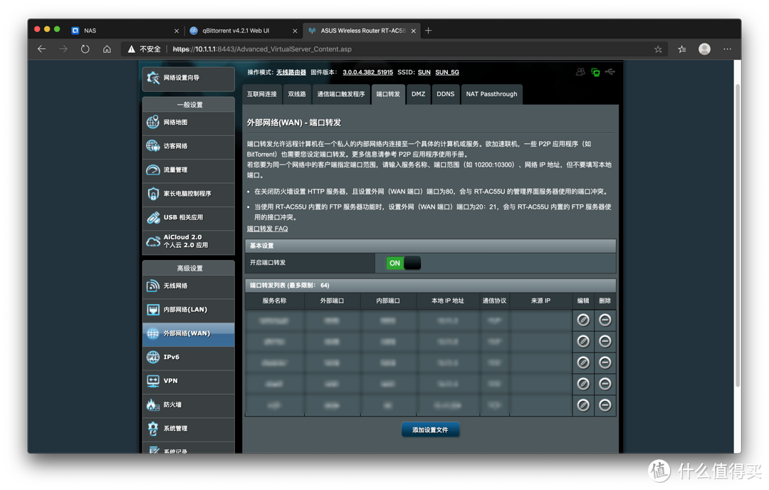 威联通TS-453Bmini 安装qBittorrent实现远程下载