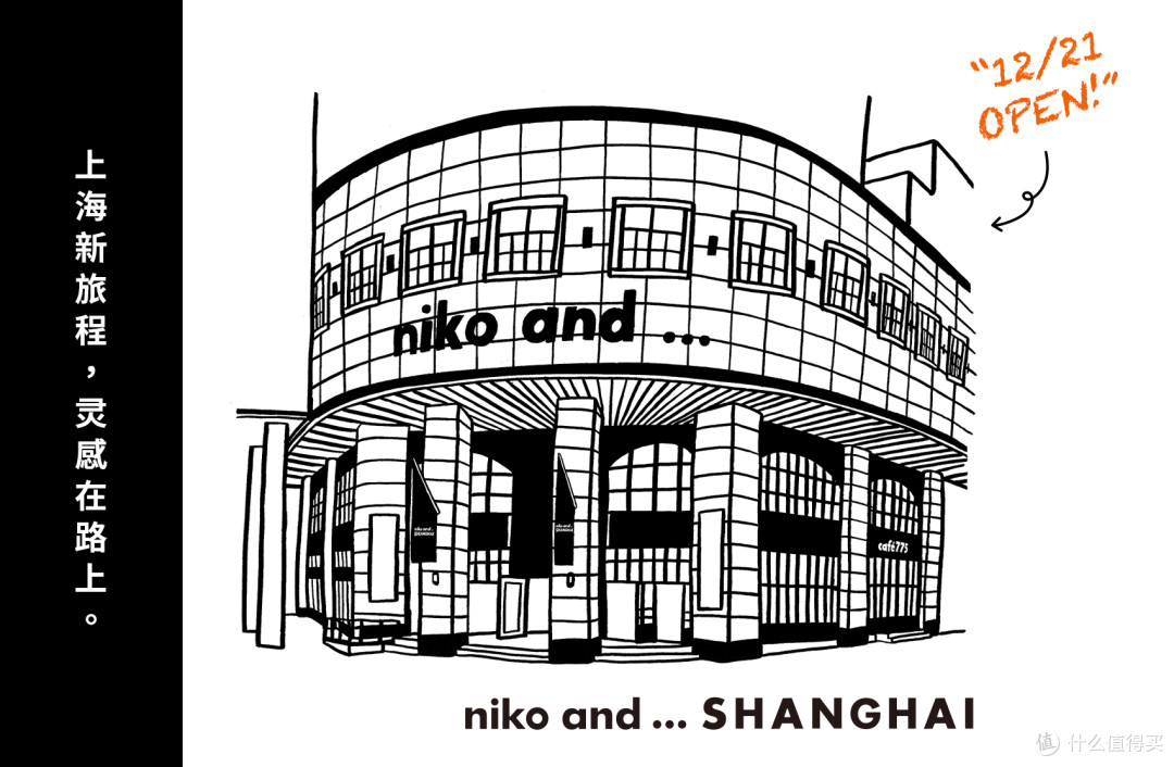 新年逛新店——niko and...SHANGHAI